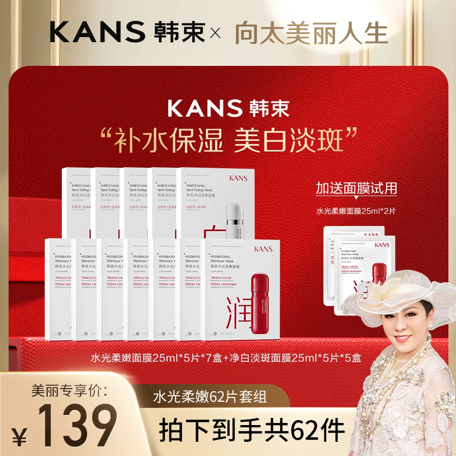 【向太专属】韩束水光柔嫩面膜套组