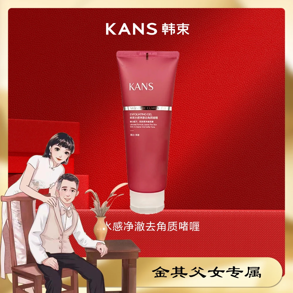 【金其专属】韩束水感净澈去角质啫喱