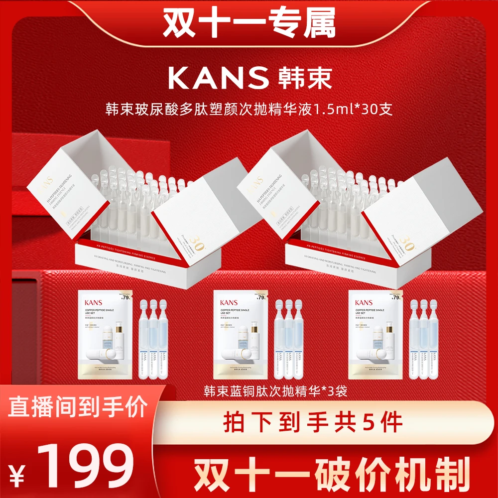 【小登双十一专属】韩束玻尿酸多肽塑颜次抛精华组合