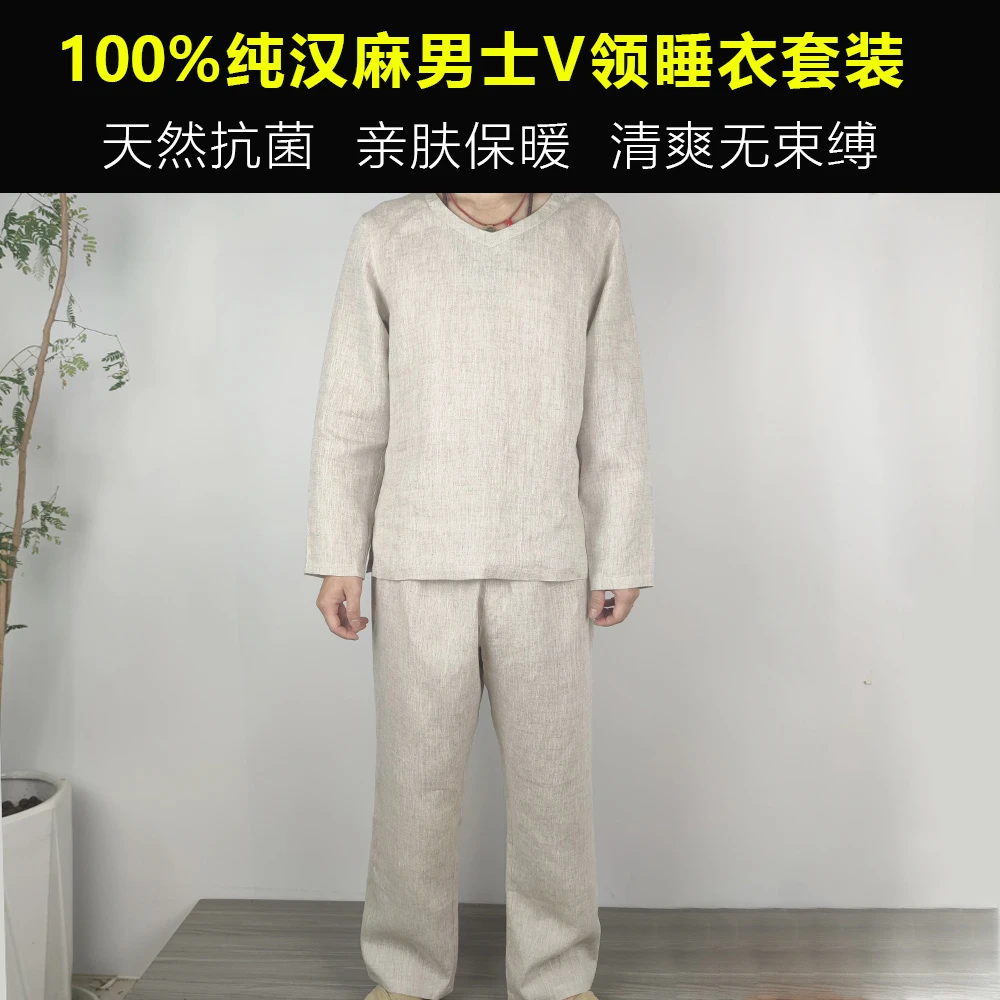 延圆100%汉麻秋冬长袖睡衣男士V领家居套装健康无束缚抗菌非亚麻