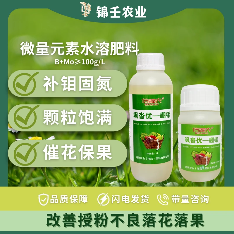 有机流体硼钼水溶叶面肥促花芽座果蔬菜瓜果花卉小麦花生籽粒饱满