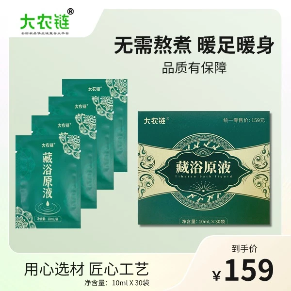 泡脚包藏浴原液洗脚足浴液