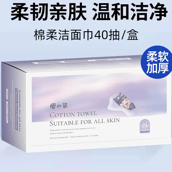 樱小柒出口品质洗脸巾洁面巾亲肤棉质毛巾卷筒全棉加厚优质洗脸巾