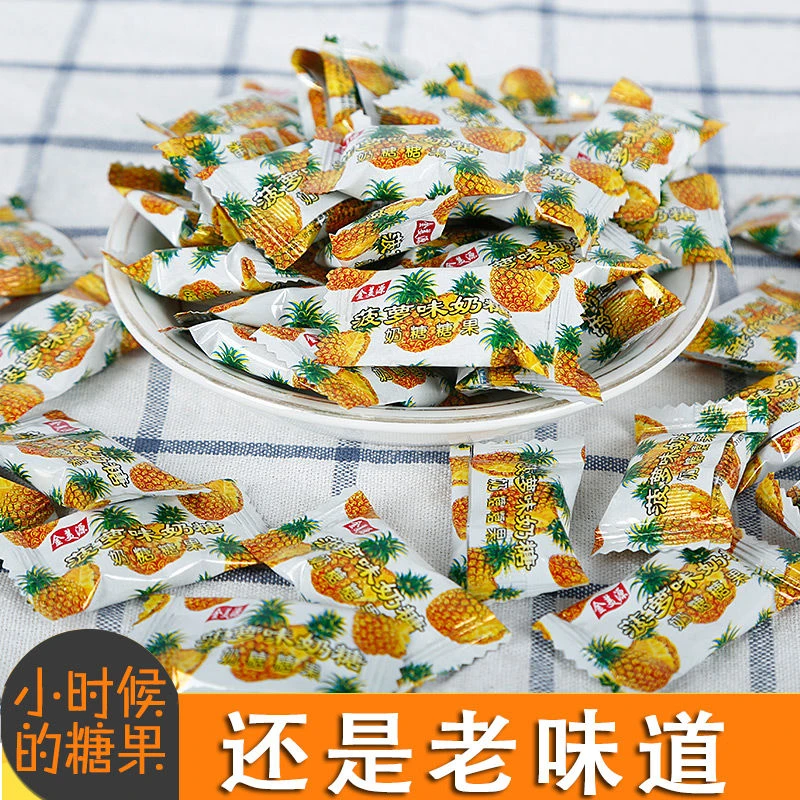 菠萝奶糖软糖儿时零食8090怀旧糖果500g牛奶糖年货批发结婚喜糖