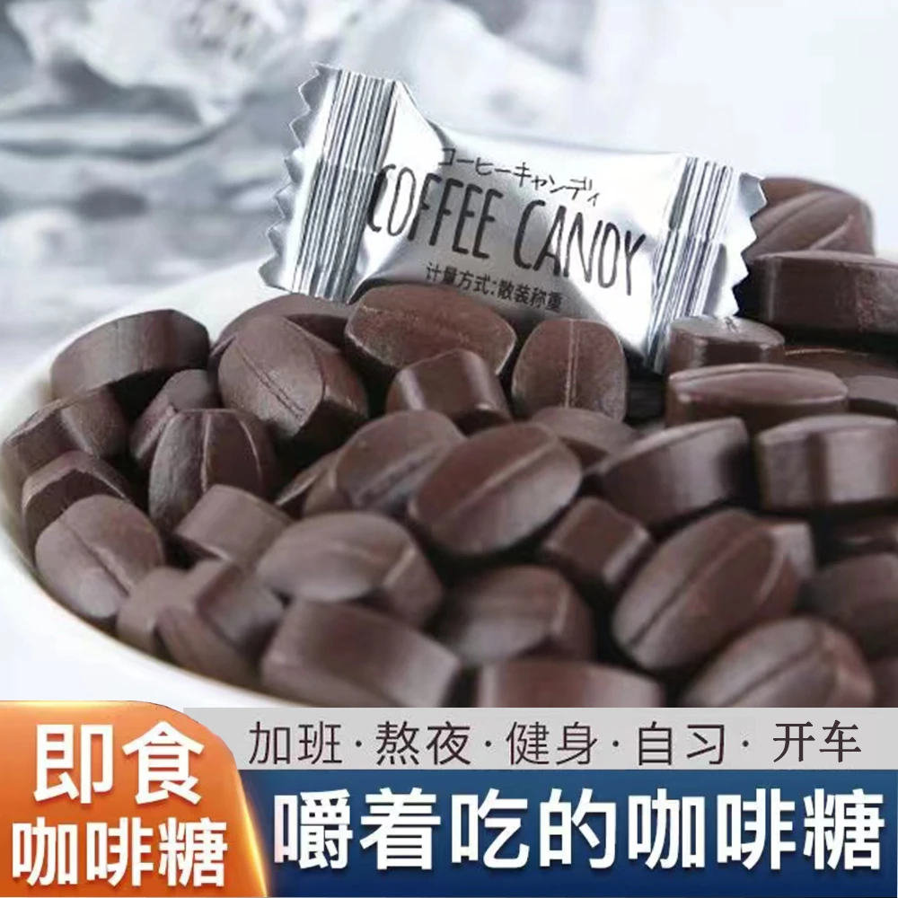 网红咖啡豆糖果多口味混装香浓咖啡糖上班休闲零食