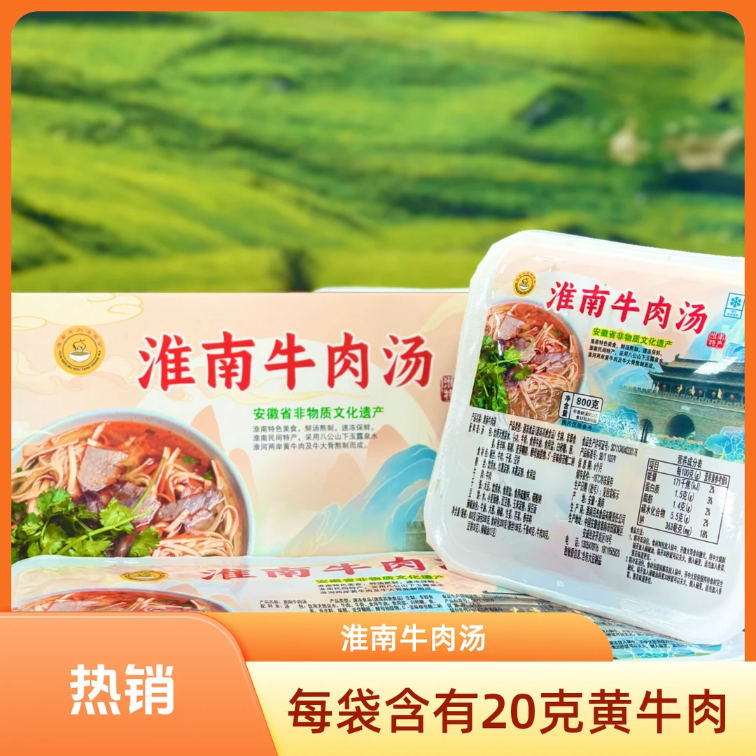 【淮南正宗本地】淮南本地纯汁牛肉汤，800克大分量,早餐，晚餐，夜宵