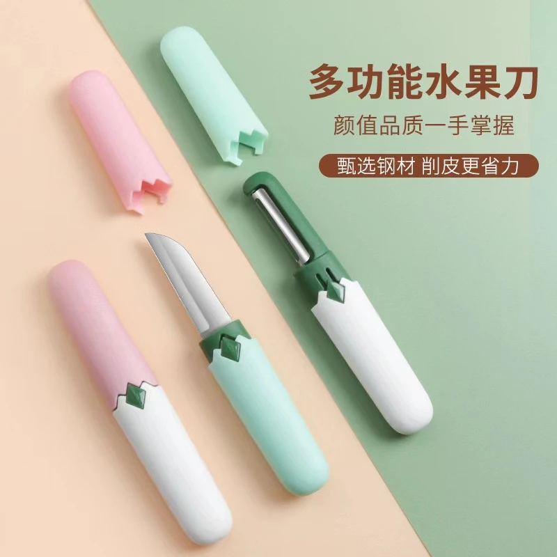 【二合一水果削皮刀】多功能果皮剥皮水果去皮器水果刮皮刀削皮器