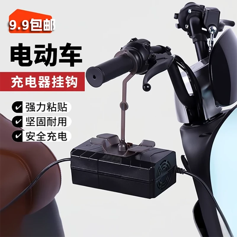 【电动车充电器挂钩】电瓶车通用充电防掉固定旋转集线器收纳安全夹