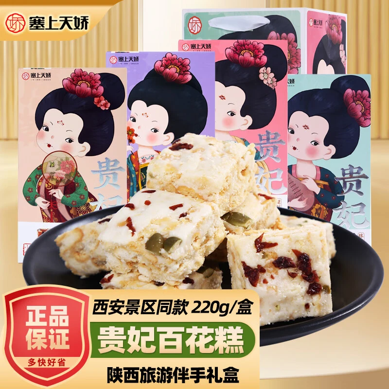 陕西贵妃百花酥西安小吃送礼雪花酥传统中式独立糖果礼盒年货礼品