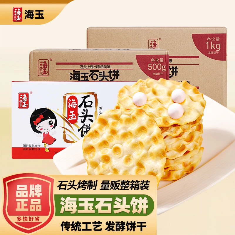 海玉石头饼整箱装石子馍散装山西特产早餐饼干休闲零食小吃烤馍片