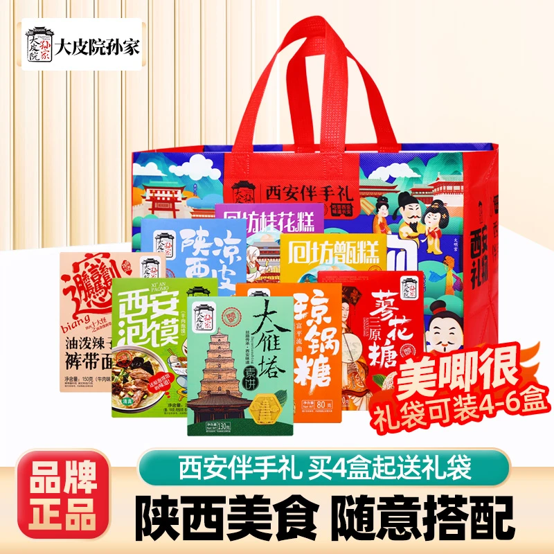 大皮院陕西特产糕点礼盒中秋伴手礼大礼包甑糕蓼花糖网红小吃