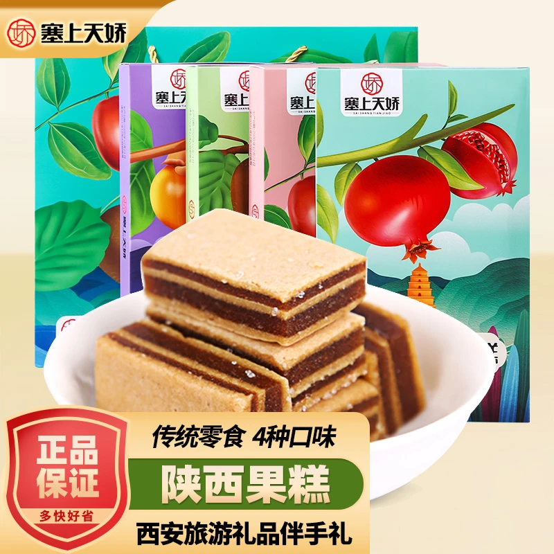 塞上天骄西安风味地方特产石榴 红枣味果糕蜜饯山楂味糕点伴手礼