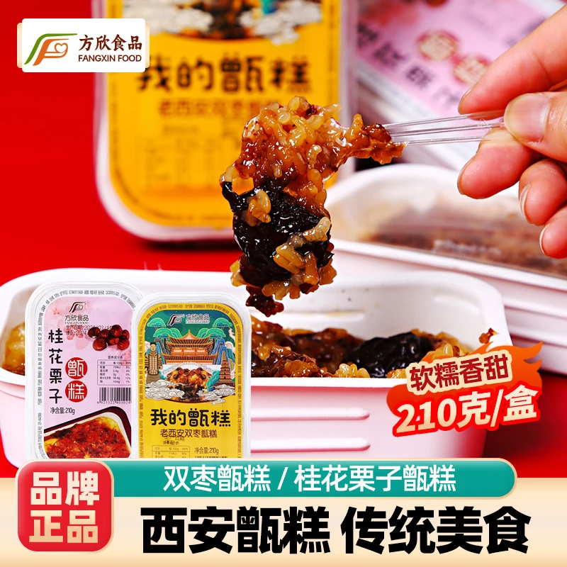 方欣甑糕西安特产陕西美食即食甄糕镜糕糯米小吃传统零食伴手礼品
