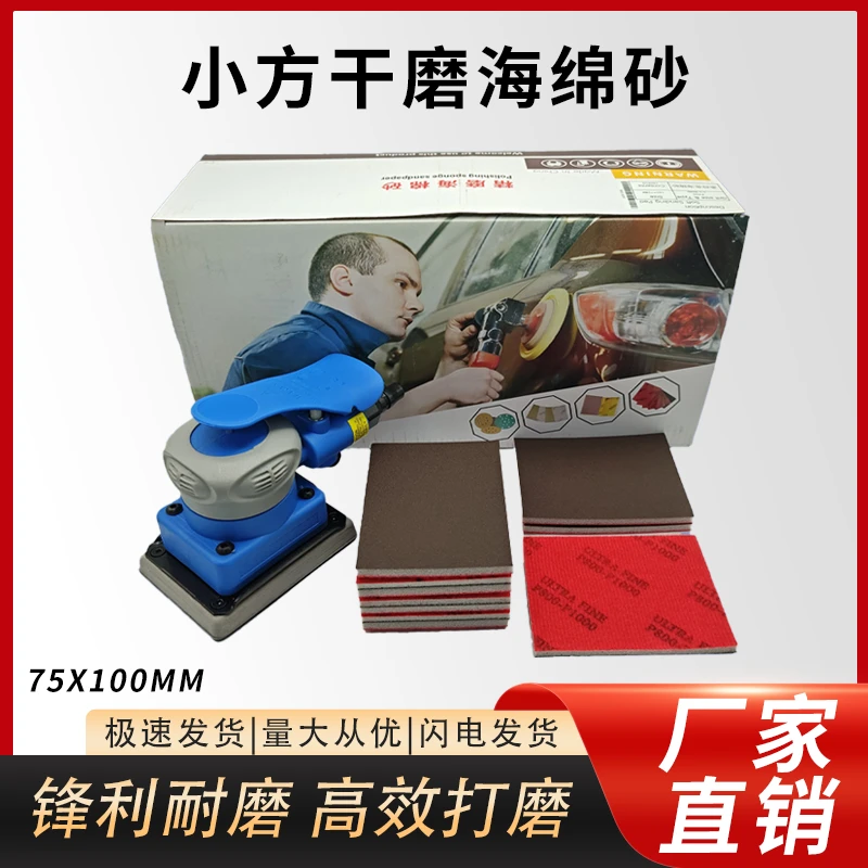 75x100方形海绵砂纸小方磨机砂纸背绒汽车打磨喷漆干磨砂耐磨耐用