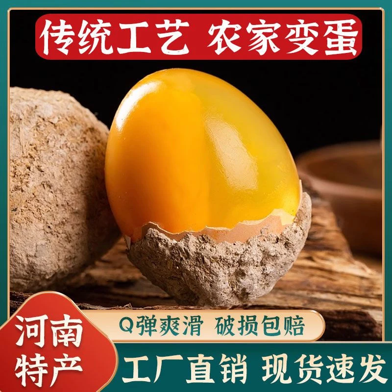 新鲜鸡蛋变蛋皮蛋溏心变蛋河南变蛋松花蛋河南特产五香变蛋