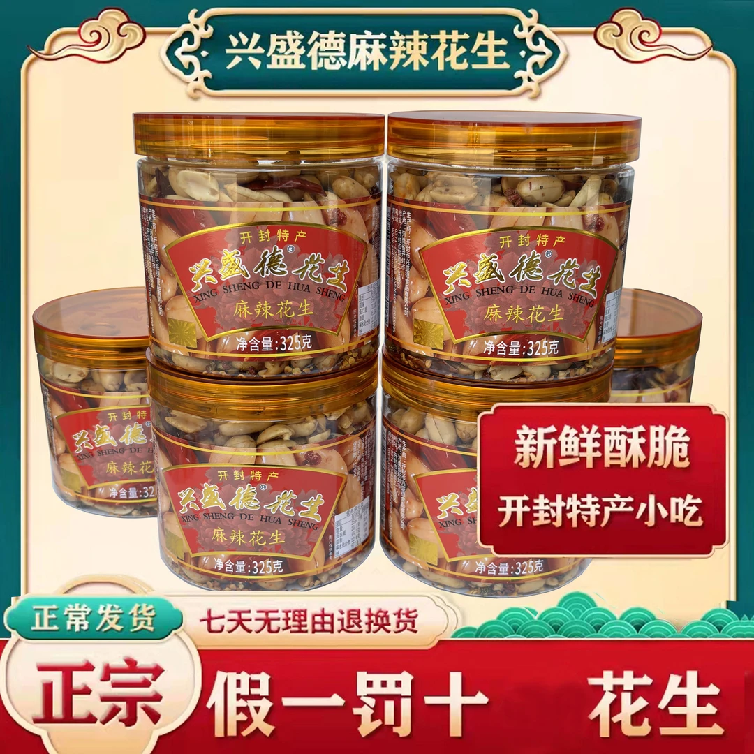 兴盛德麻辣花生礼盒藤椒花生五香花生米开封万岁山特产花生零食