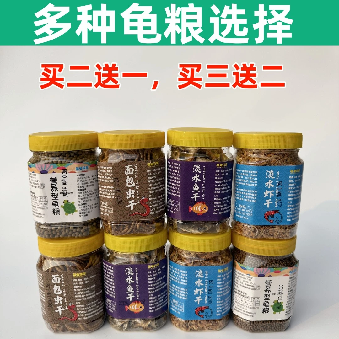 龟粮乌龟饲料巴西龟乌龟食物通用虾干草龟小龟粮幼龟龟食补钙鱼干