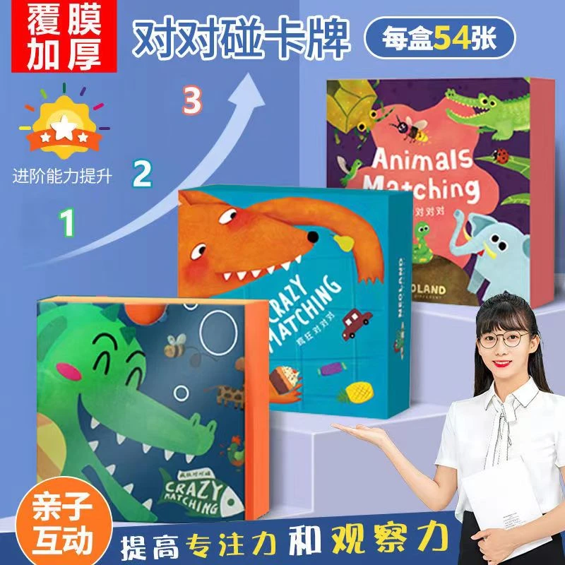 疯狂对对对碰卡片儿童益智逻辑思维训练玩具亲子互动桌游专注力卡