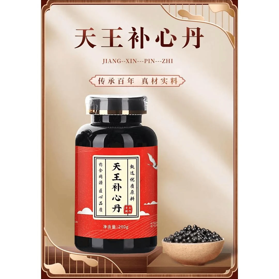 北京同仁堂原料手工天王补心丹匠心品古方古法原方根茎类农产品手