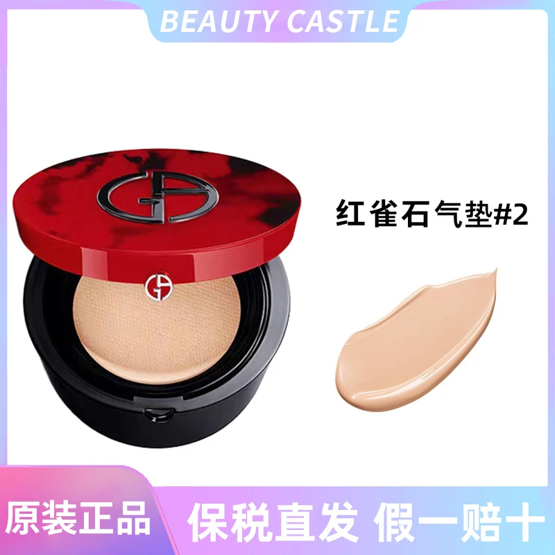 ARMANI阿玛尼红雀石气垫粉底液正装持久妆效不卡粉节日礼物