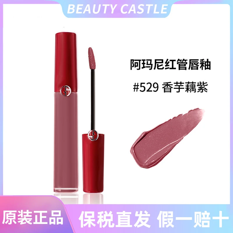【24年6月效期】阿玛尼红管唇釉529香芋豆沙色哑光唇釉特价正装自用
