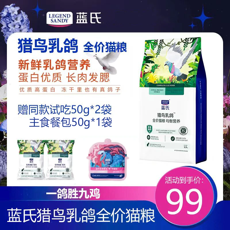 LEGENDSANDY/蓝氏猎鸟乳鸽猎兔火鸡猫粮全期增肥冻干全期猫粮