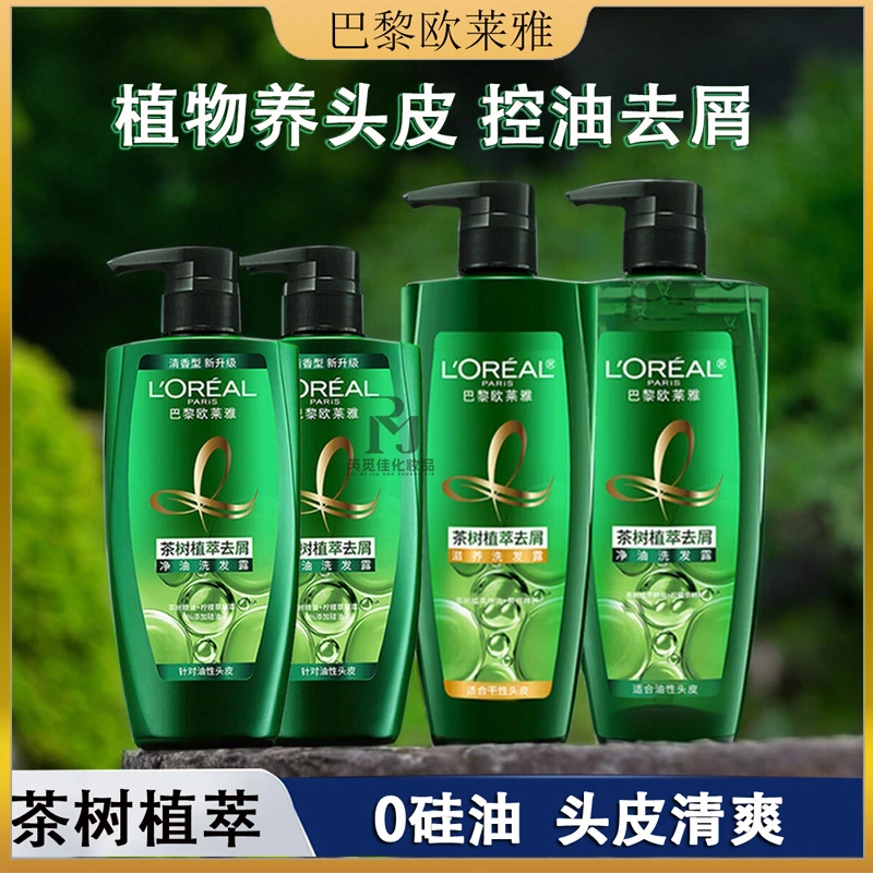 欧莱雅茶树植萃去屑洗发水男女士控去油蓬松持久留香绿瓶洗发露液