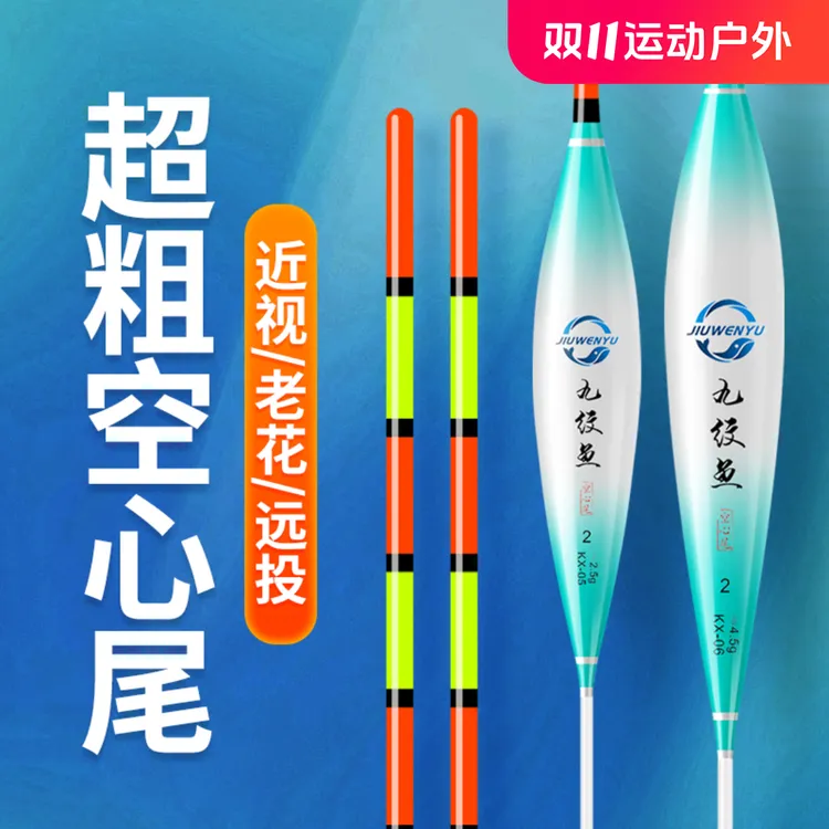 远投矶钓鲫鲤草鱼鲢鳙大物高灵敏醒目荧光综合鱼漂空心加粗尾稳定