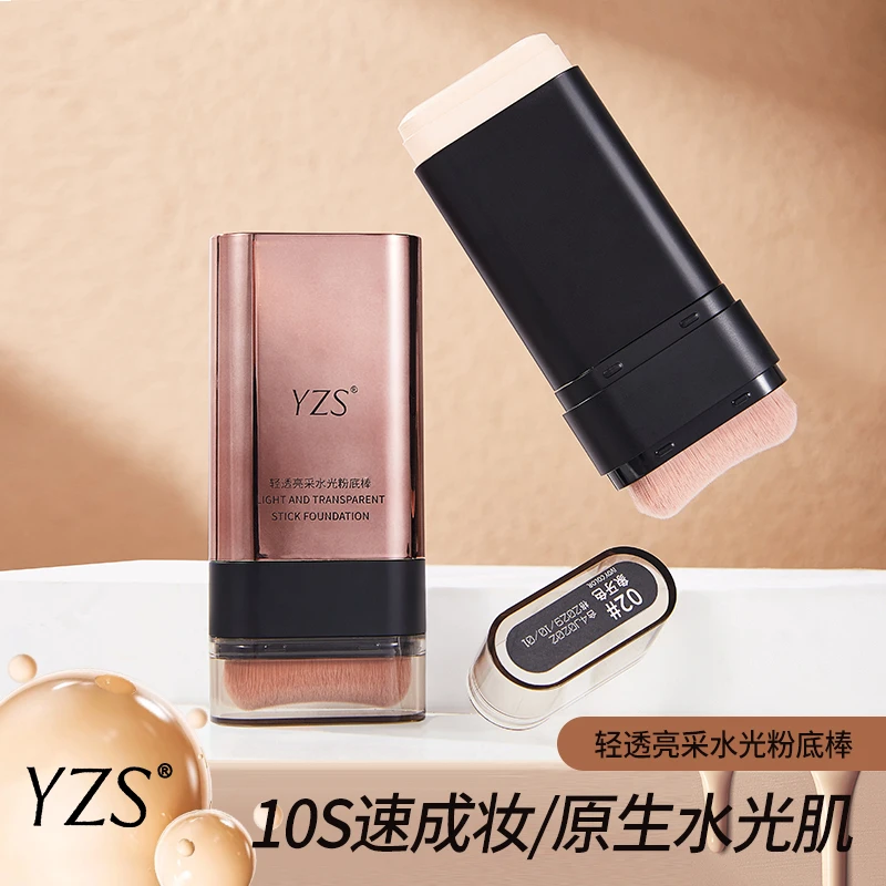 YZS水光粉底棒 持久遮瑕不脱妆不卡粉修颜透亮轻透水光肌无痕