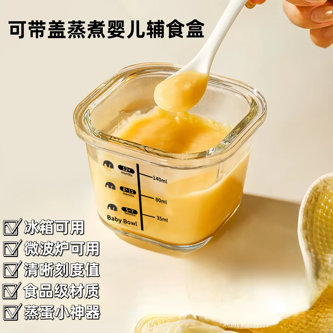 宝宝辅食盒玻璃碗可蒸煮蛋羹保鲜碗带盖蒸煮高颜值婴儿专用杯蒸碗