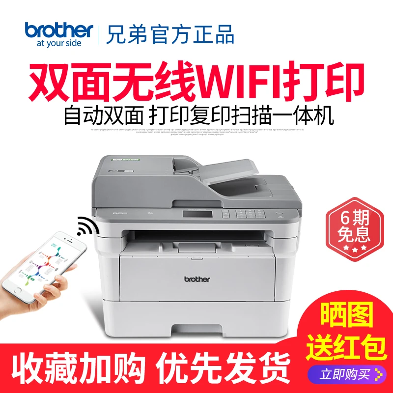 brother/兄弟DCP-7195DW黑白激光wifi自动双面打印机复印一体机