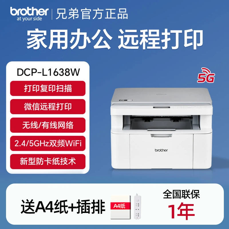 brother/兄弟DCP-L1638W黑白激光打印复印扫描一体机办公无线远程