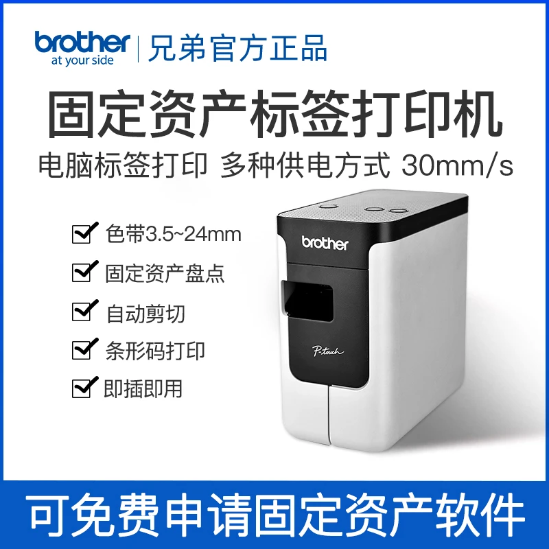 PT-P700电脑标签打印机条码地址管理文件文档P750W