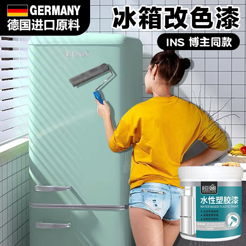 冰箱改色漆空调洗衣机外壳塑料家电喷刷掉漆翻新PVC水性塑钢油漆