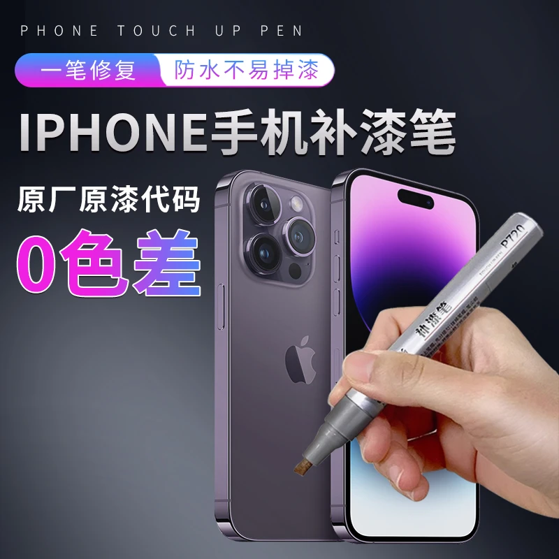 专用苹果手机iphone补漆笔修复边框掉漆磕碰划痕耐磨不掉色修补笔