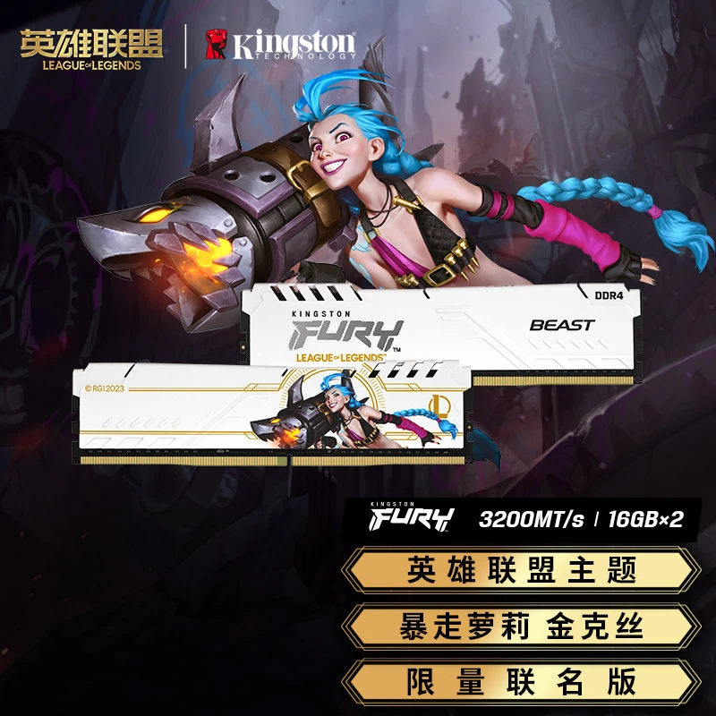 Kingston/金士顿金克斯台式机内存条DDR43200英雄联盟限量联名版