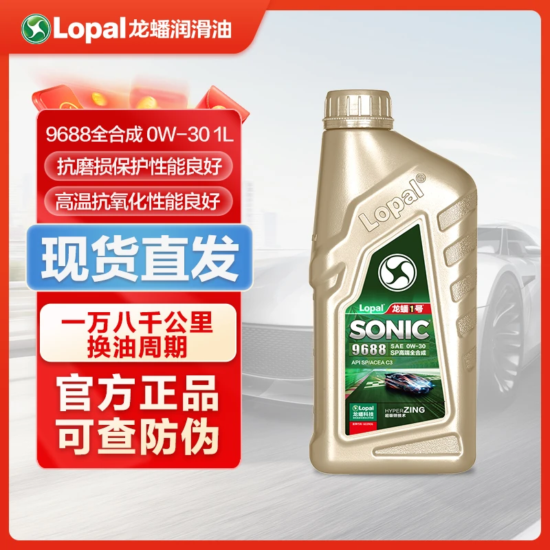 龙蟠1号9688 SP高端全合成汽机油发动机润滑油1L抗磨氧化省油