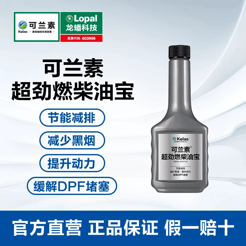 龙蟠可兰素超劲燃柴油宝 节能减排提升动力减少黑烟环节DPF堵塞