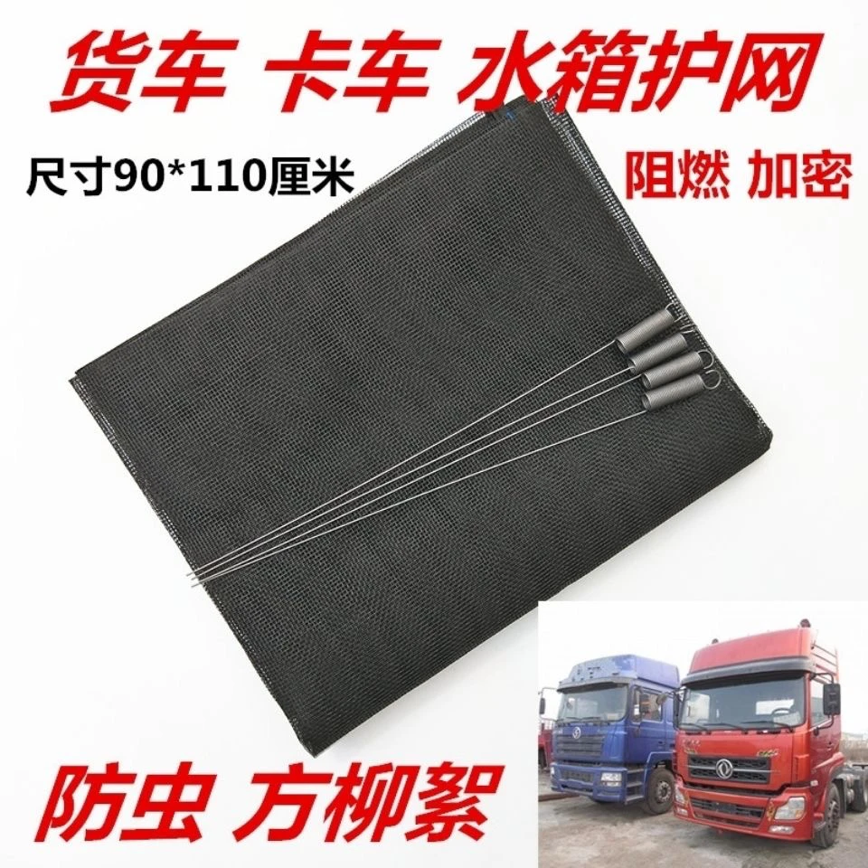 货车通用款水箱防虫网长110厘米宽90厘米