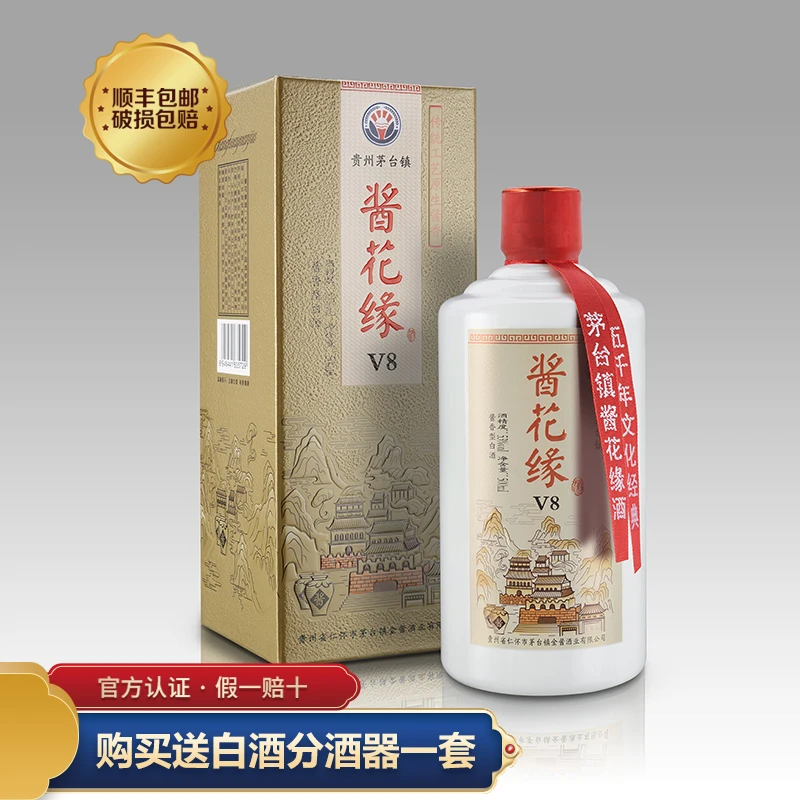 酱花缘V8单瓶装酒庄老酒酿酒酱香型白酒聚会宴请严选严选53度500