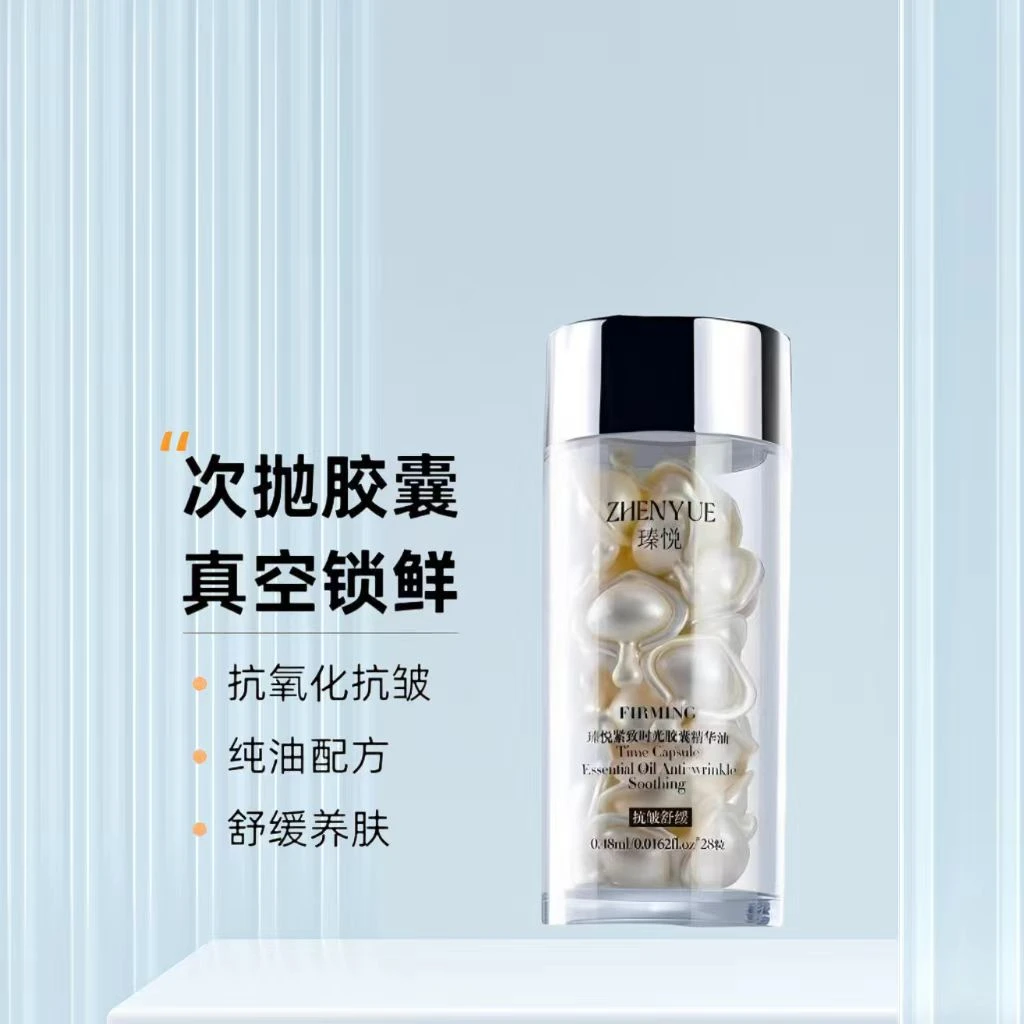 瑧悦紧致时光胶囊精华油0.48ml*28粒温和养肤透亮紧致嫩肤