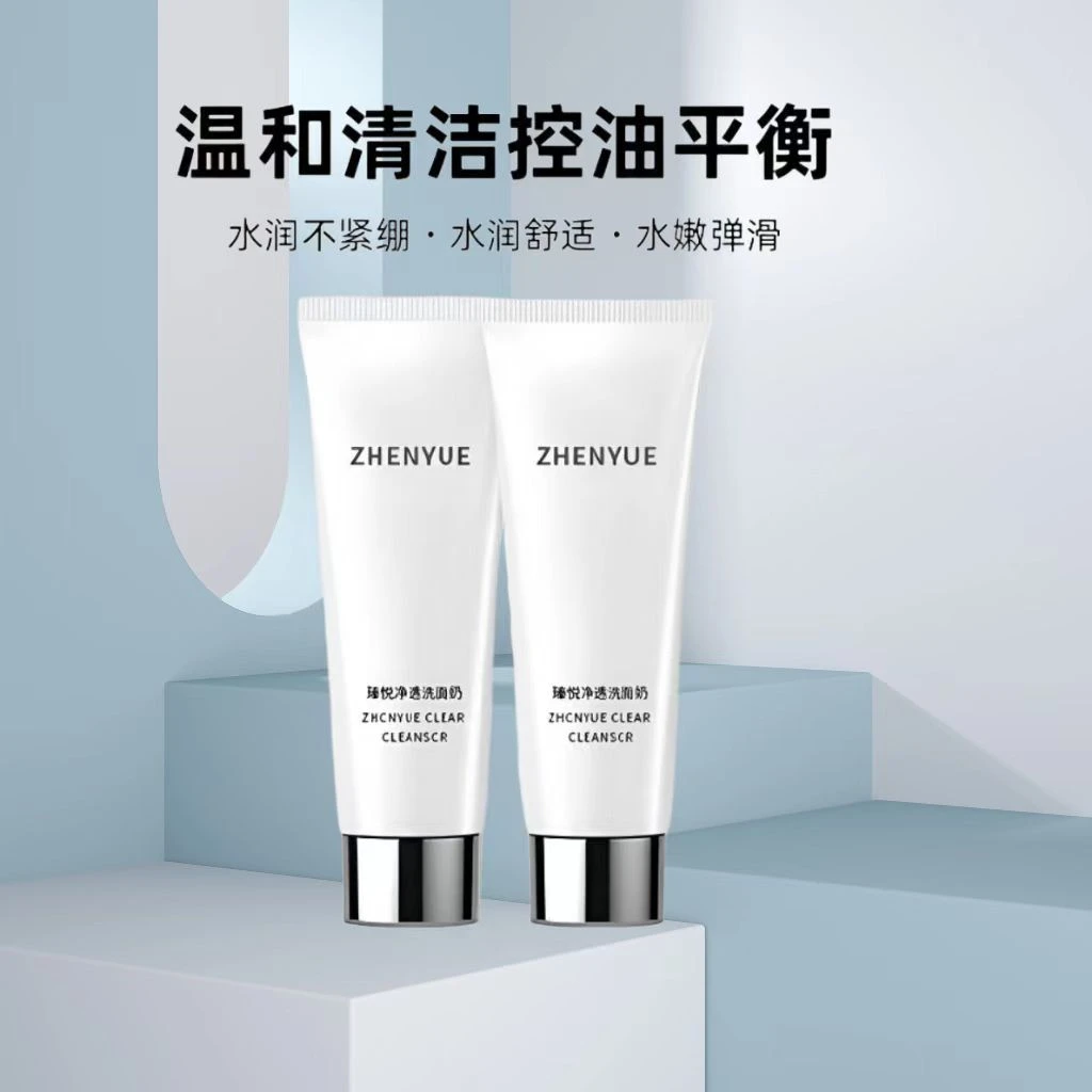 瑧悦净透洗面奶100g/1支深层清洁控油平衡