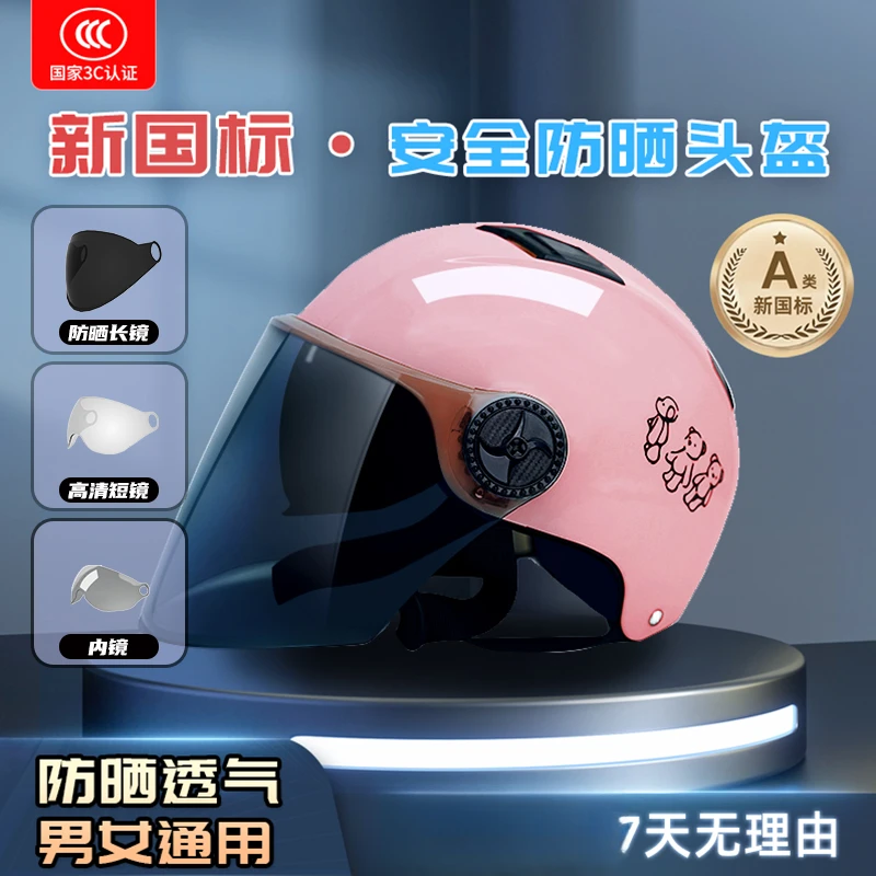 国标3c认证夏季防晒双镜片电动车头盔高压锅头盔防紫外线男女通用