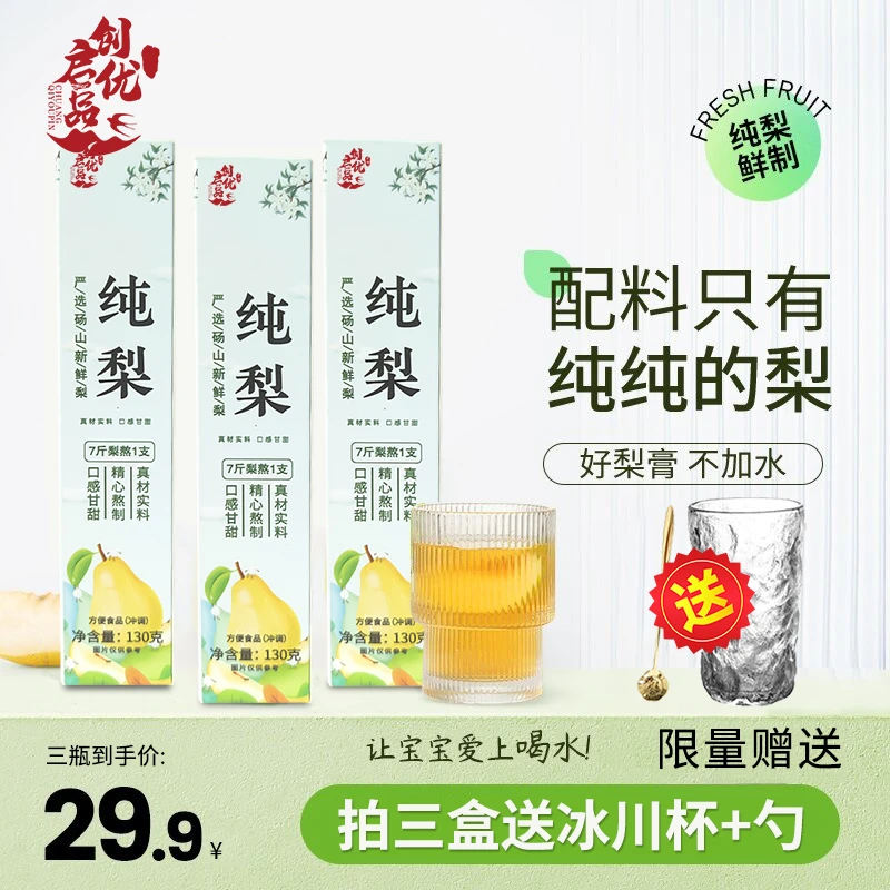 鲜梨鲜榨 便携冲泡 古法熬制浓郁清甜口感 纯梨汁130g/瓶
