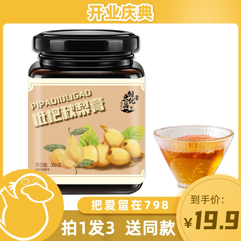 【童锦程专属】原榨砀山秋梨膏酥梨萃枇杷罗汉果干咳痒沙哑 300g/瓶