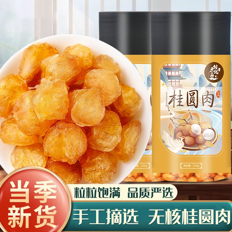 【当季新货】福建无核老树桂圆肉泡水味美煲汤炖甜品佳选 150g/罐