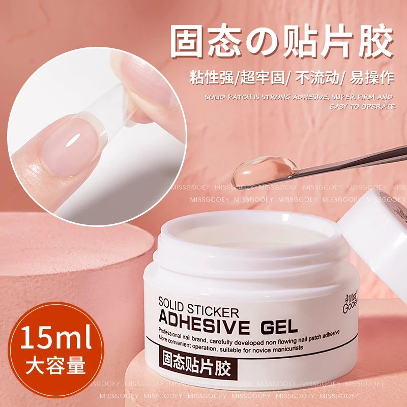 美甲固态贴片胶甲片粘合剂新款罐装贴指甲凝胶不伤手美甲店专用