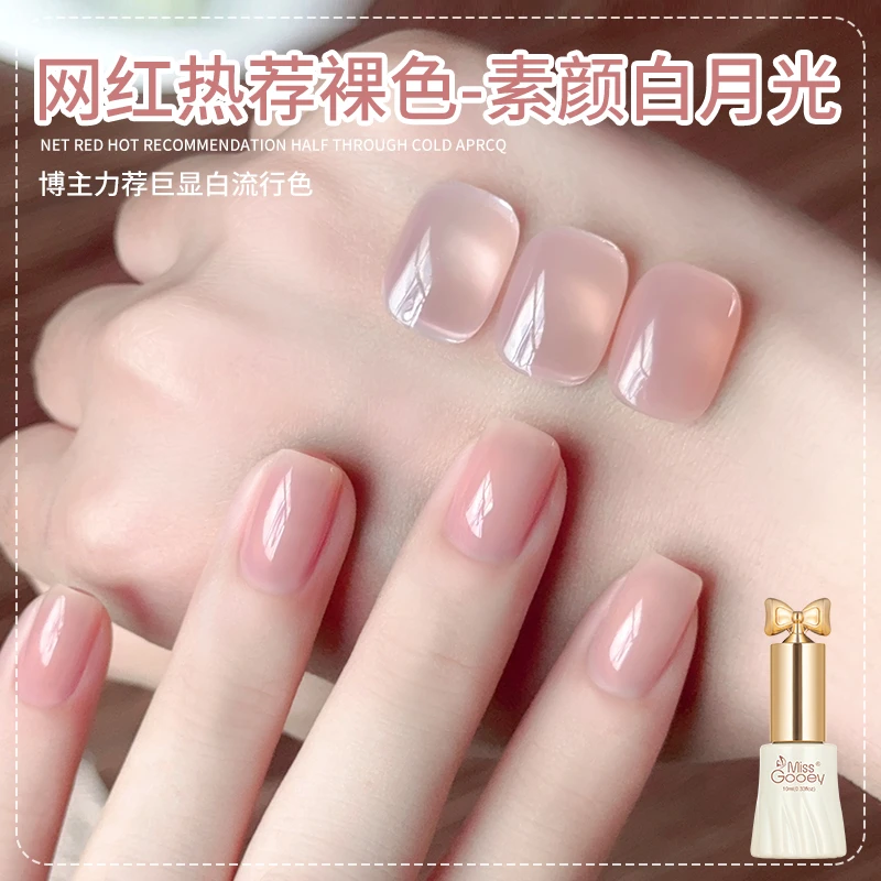 蜜糖美甲纯欲裸肤色素颜白月光甲油胶美甲款式推荐2024爆款美甲胶