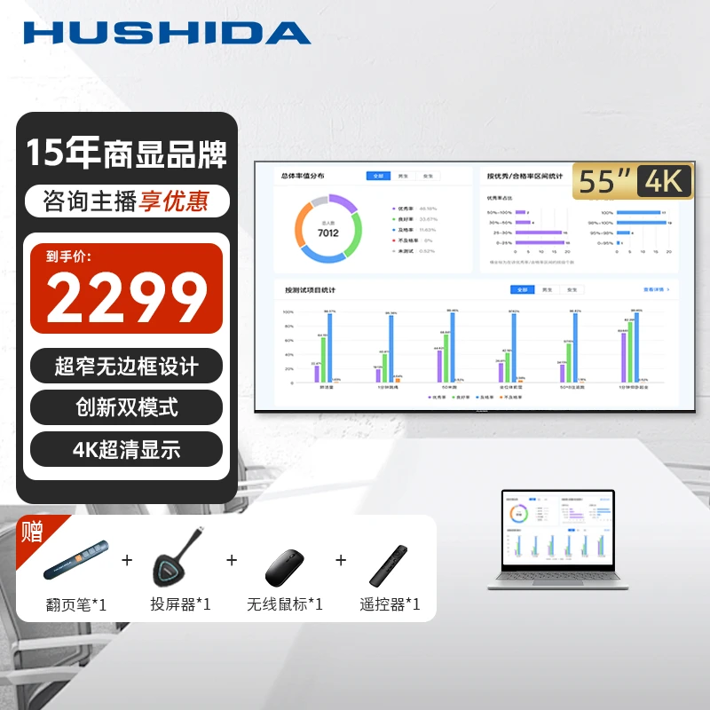 互视达【新品上市】智慧纯净办公商用显示轻会议机高清直播互动大屏