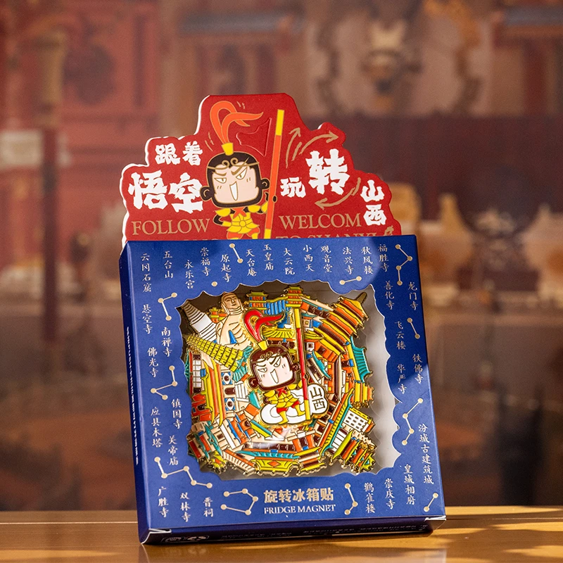 晋礼山西文创跟着悟空游山西古建悟空旋转冰箱贴文创旅行纪念品